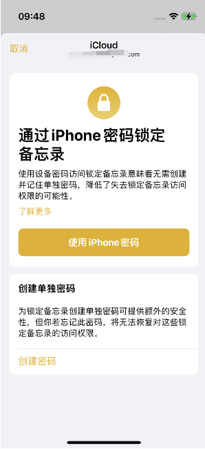 长泰苹果14维修店分享iPhone 14备忘录加密方法教程 