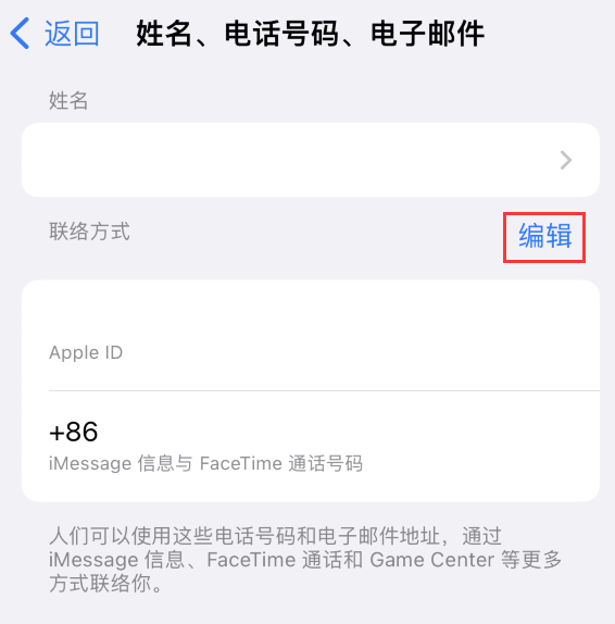 长泰苹果手机维修点分享iPhone 上更新 Apple ID的方法 