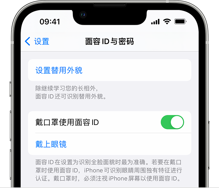 长泰苹果14维修店分享佩戴口罩时通过面容 ID 解锁 iPhone 14的方法 