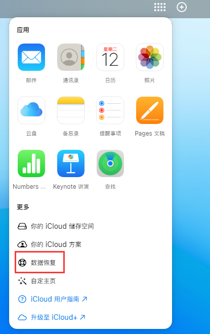 长泰苹果手机维修分享iPhone 小技巧：通过苹果 iCloud 官网恢复已删除的文件 