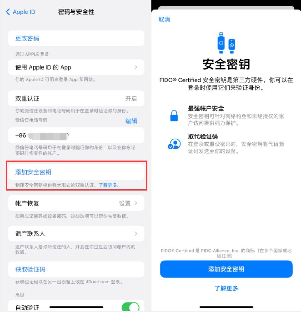 长泰苹果服务网点分享物理安全密钥有什么用？iOS 16.3新增支持物理安全密钥会更安全吗？ 