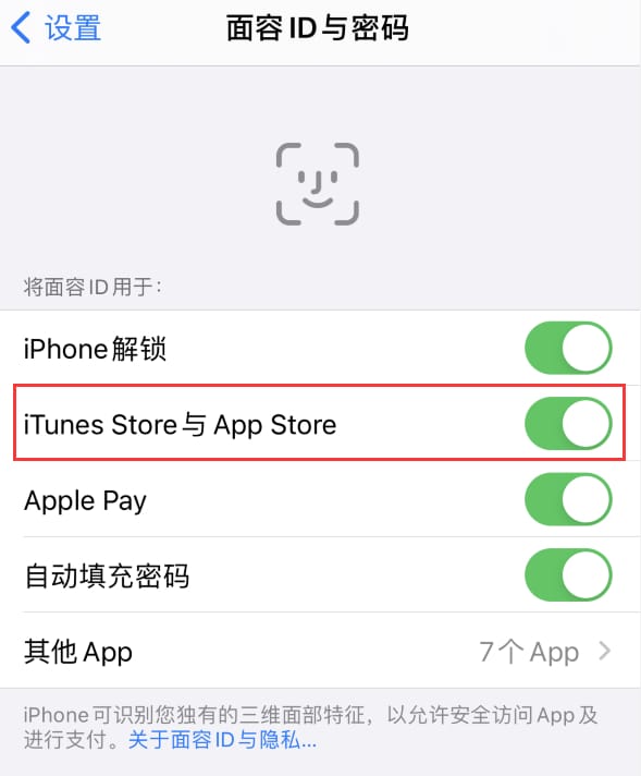 长泰苹果14维修分享苹果iPhone14免密下载APP方法教程 