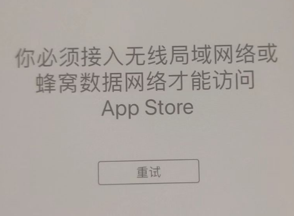 长泰苹果服务网点分享无法在 iPhone 上打开 App Store 怎么办 