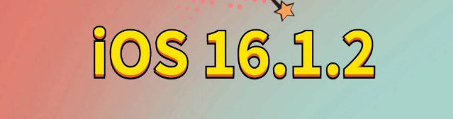 长泰苹果手机维修分享iOS 16.1.2正式版更新内容及升级方法 