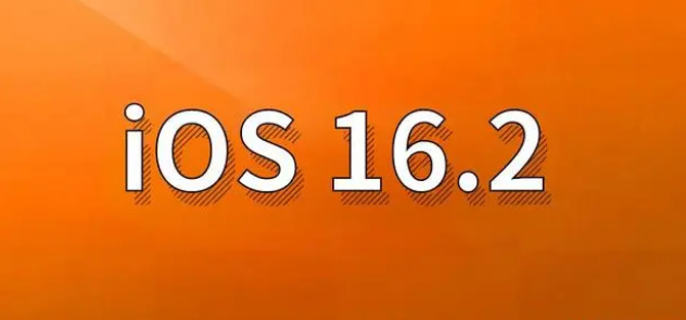 长泰苹果手机维修分享哪些机型建议升级到iOS 16.2版本 