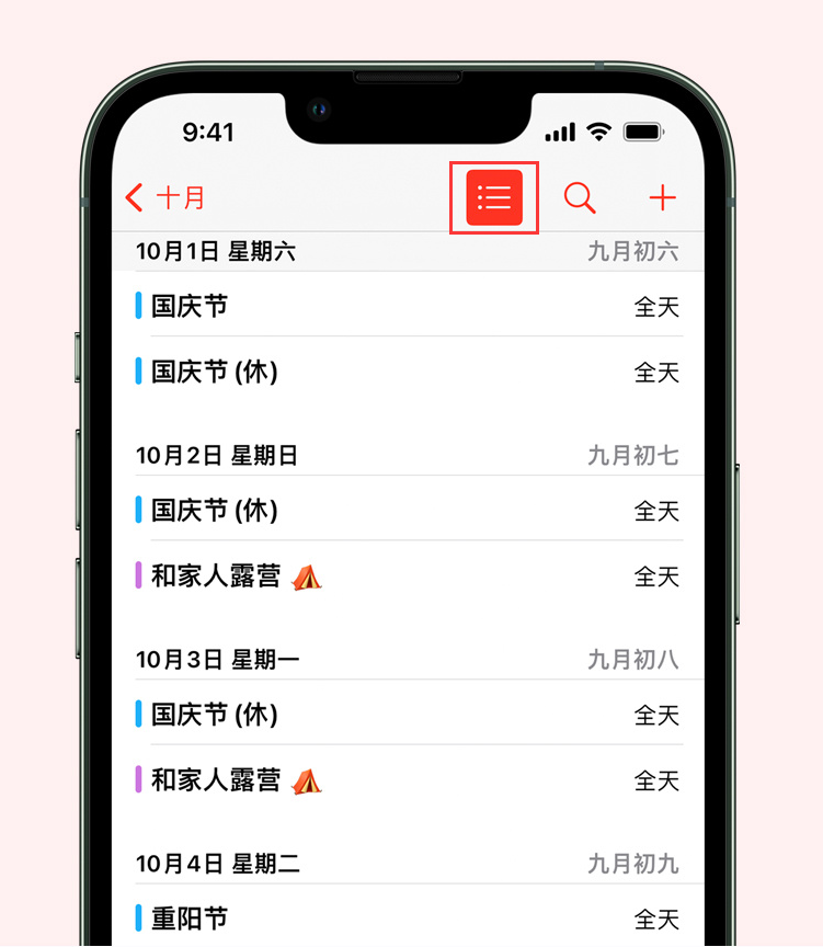 长泰苹果手机维修分享如何在 iPhone 日历中查看节假日和调休时间 