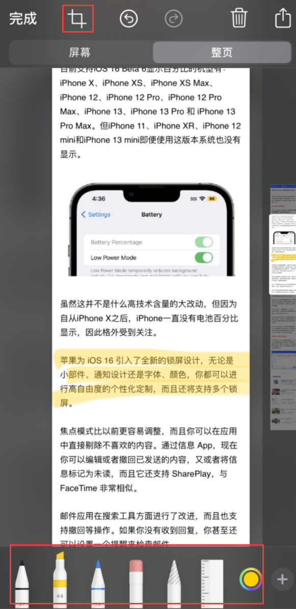 长泰苹果手机维修分享小技巧：在 iPhone 上给截屏图片做标记 