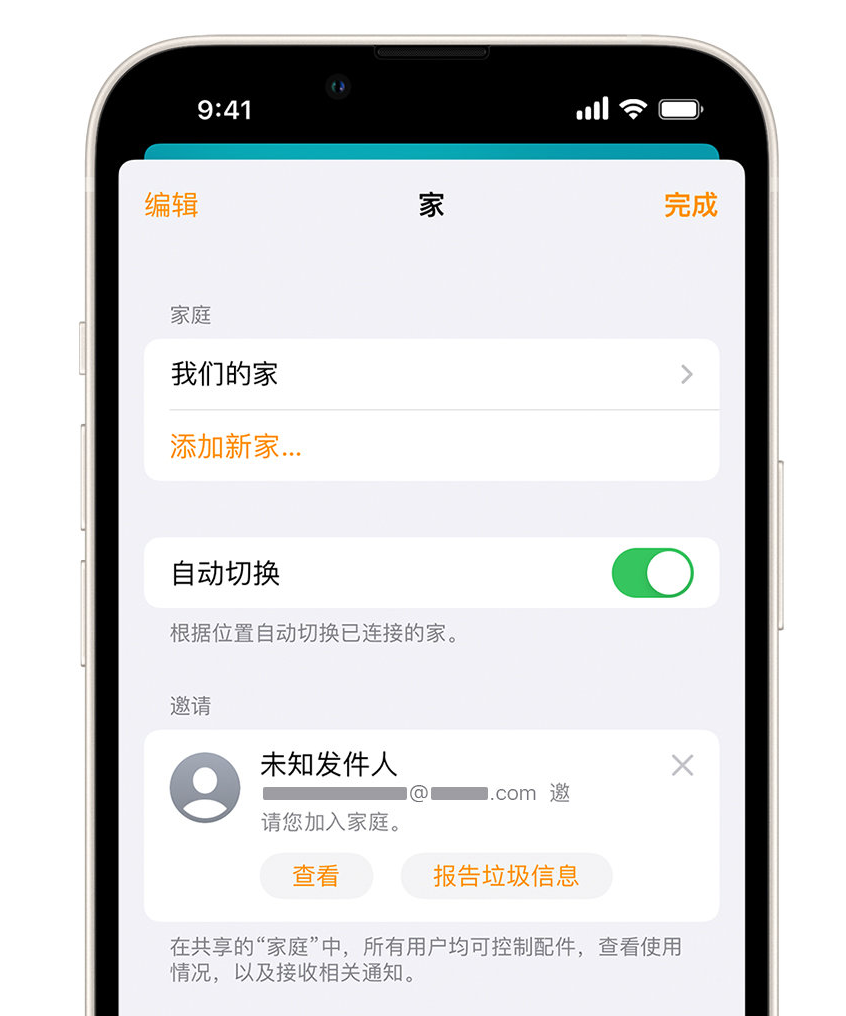 长泰苹果手机维修分享iPhone 小技巧：在“家庭”应用中删除和举报垃圾邀请 