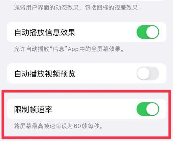 长泰苹果13维修分享iPhone13 Pro高刷是否可以手动控制 