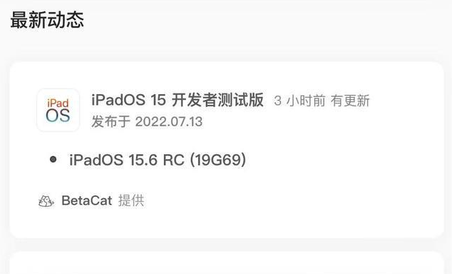 长泰苹果手机维修分享苹果iOS 15.6 RC版更新建议 