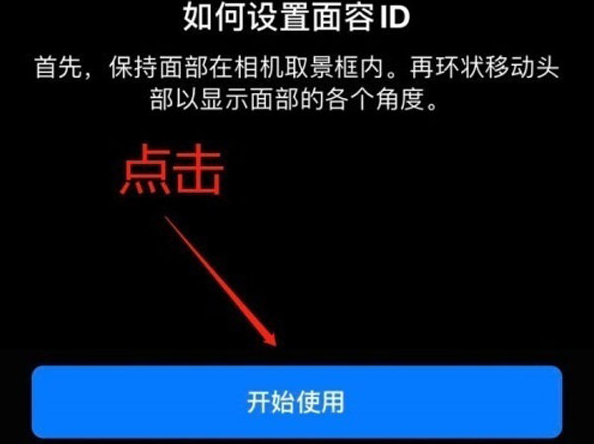 长泰苹果13维修分享iPhone 13可以录入几个面容ID 