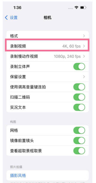 长泰苹果13维修分享iPhone13怎么打开HDR视频 