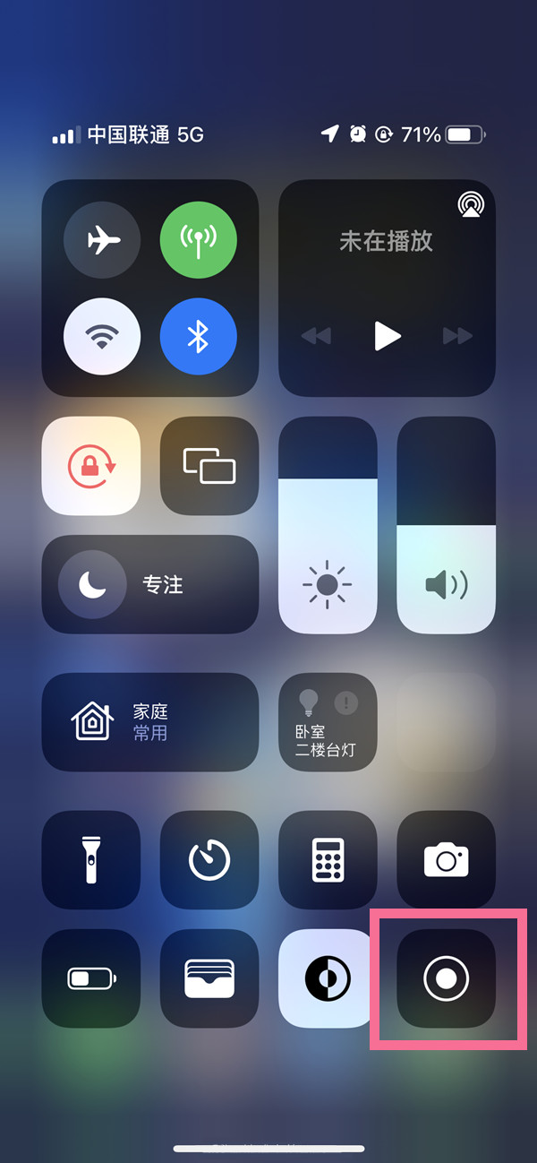 长泰苹果13维修分享iPhone 13屏幕录制方法教程 