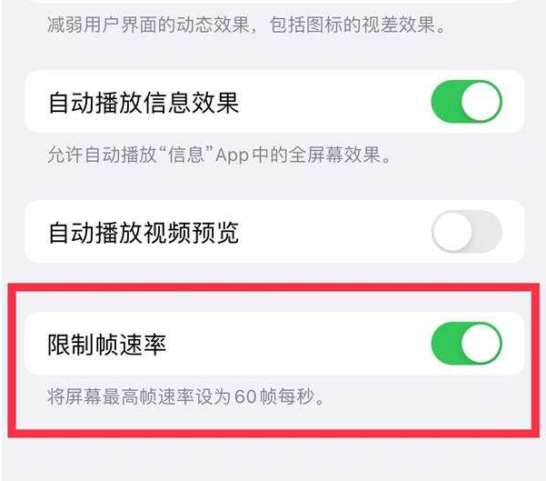 长泰苹果13维修分享iPhone13 Pro高刷设置方法 