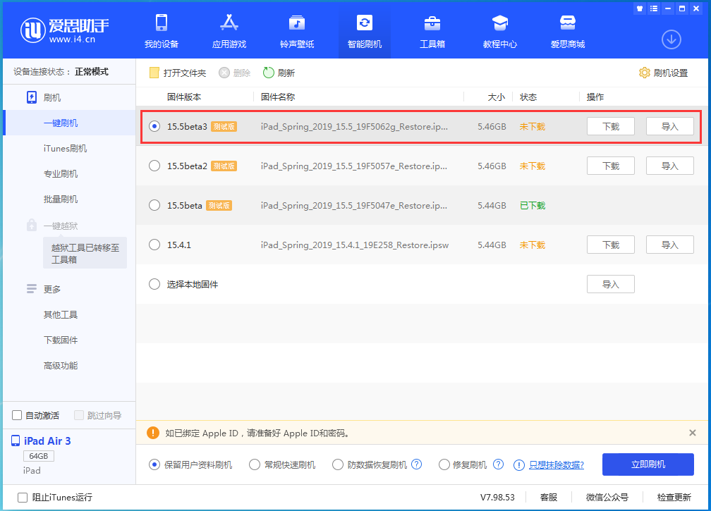 长泰苹果手机维修分享iOS15.5 Beta 3更新内容及升级方法 