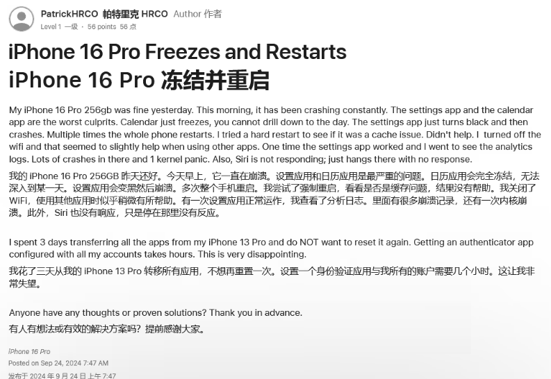 长泰苹果16维修分享iPhone 16 Pro / Max 用户遇随机卡死 / 重启问题 