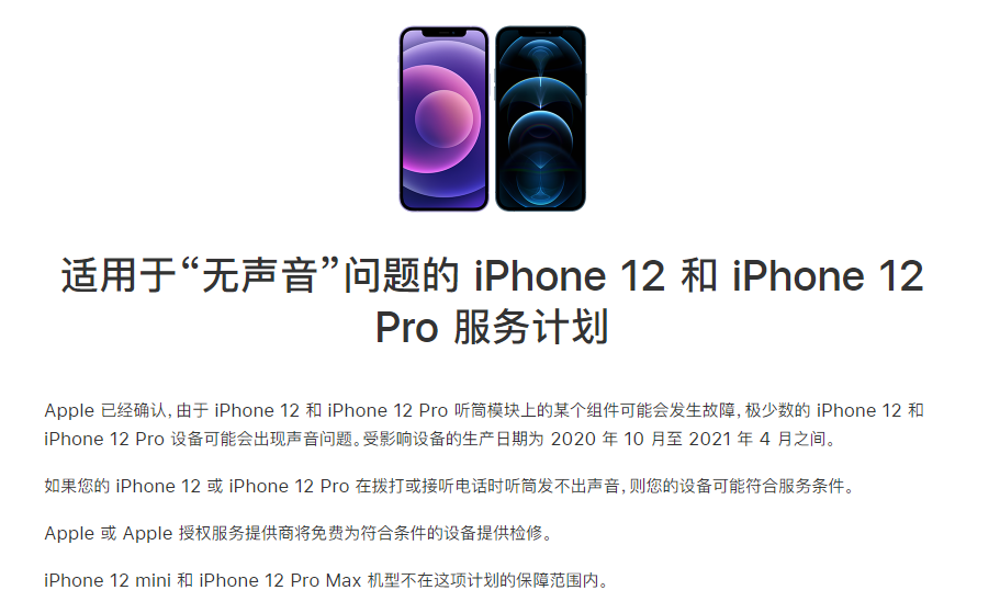 长泰苹果手机维修分享iPhone 12/Pro 拨打或接听电话时无声音怎么办 