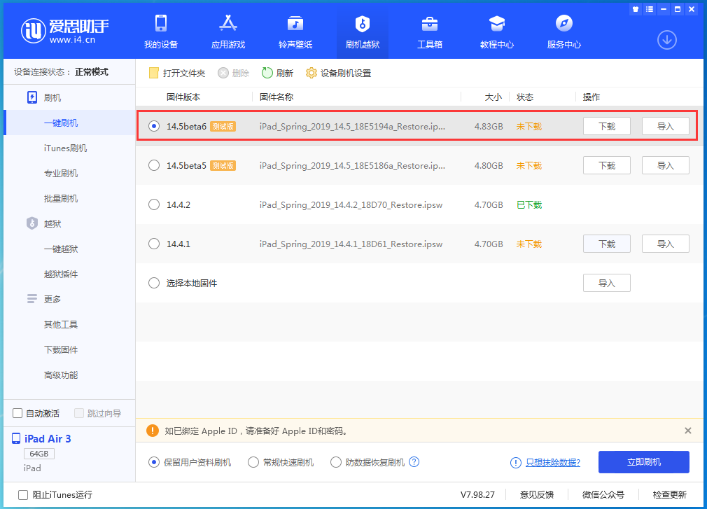 长泰苹果手机维修分享苹果 iOS 14.5Beta 6更新内容及升级方法 