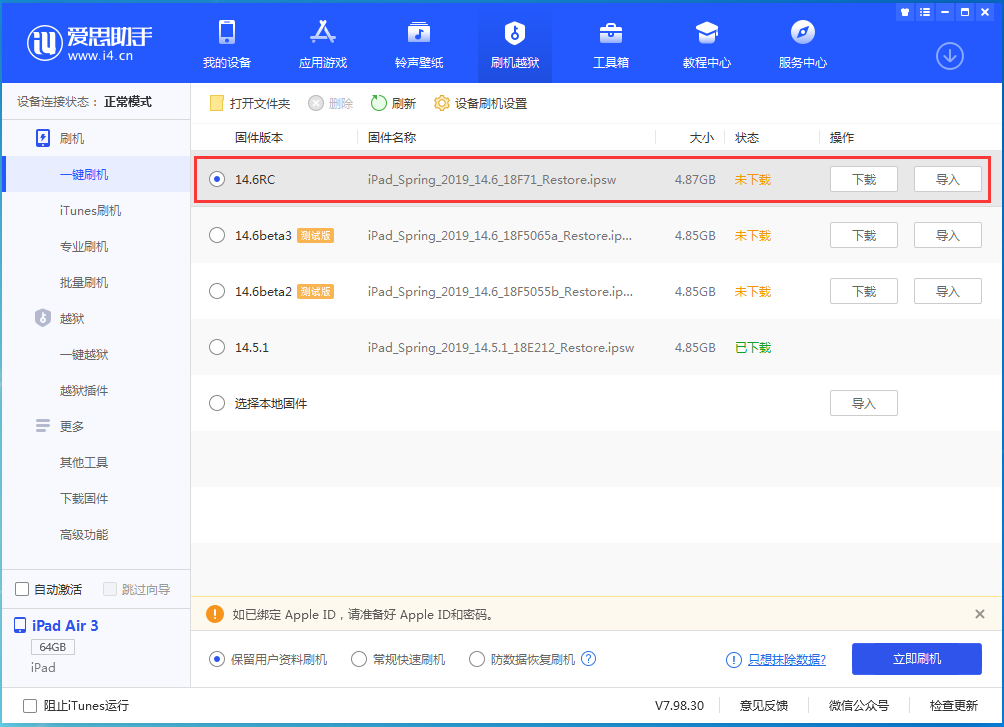 长泰苹果手机维修分享iOS14.6RC版更新内容及升级方法 