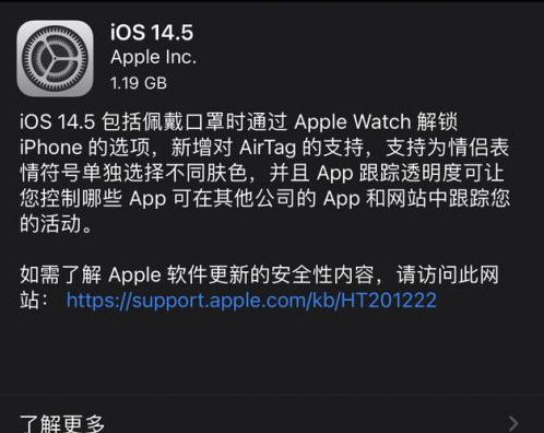 长泰苹果手机维修分享iOS14.5正式版中隐私政策正式生效了吗 