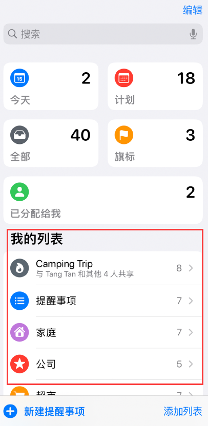 长泰苹果手机维修分享iOS 14.5 “提醒事项”应用支持便捷排序 